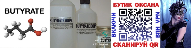 Купить  Видное  Бутират GHB 