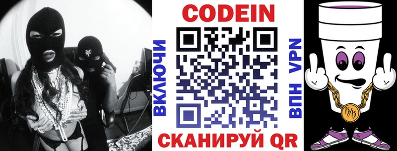 Кодеиновый сироп Lean напиток Lean (лин)  Купить закладки  Видное 